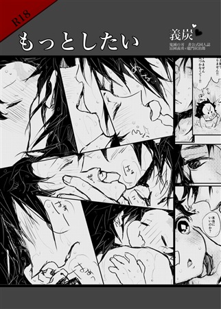 もっとしたい