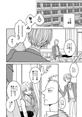 仰げば尊し ボーイズラブ専門販売サイト コミコミスタジオ