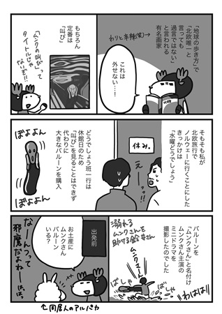 白夜旅行記 フィンランド ノルウェーひとり旅 後編 ボーイズラブ専門販売サイト コミコミスタジオ