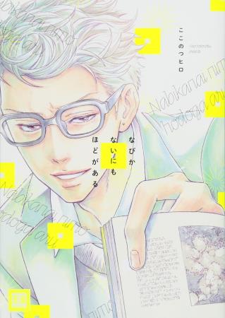【3冊セット商品】『ここのつヒロ先生・花音コミックスセット』