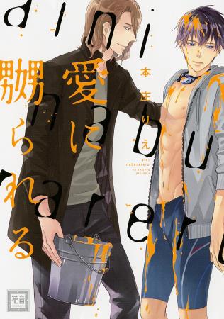 【3冊セット商品】『本庄りえ先生・花音コミックスセット』