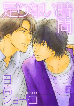 【3冊セット商品】『日高ショーコ先生・花音コミックスセット』