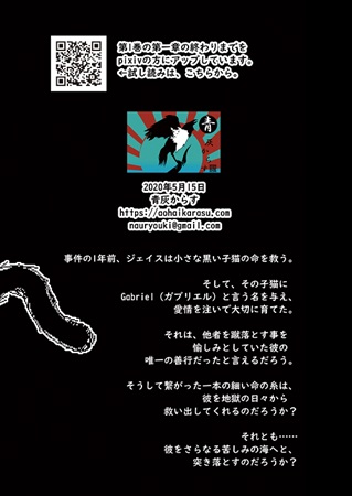 【小説】牙と毒 -fangs and venoms- 第1.5巻　オンデマンド印刷限定版【特典付】