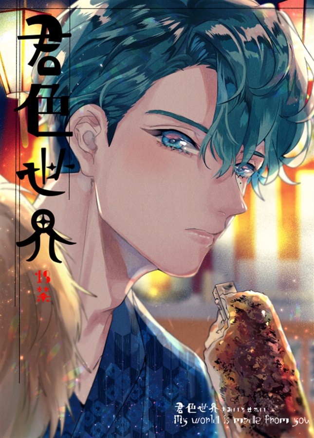 君色世界 