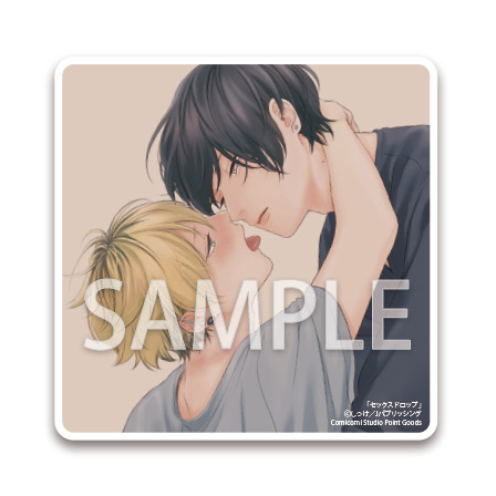 しっけ先生「セックスドロップ」アクリルコースター