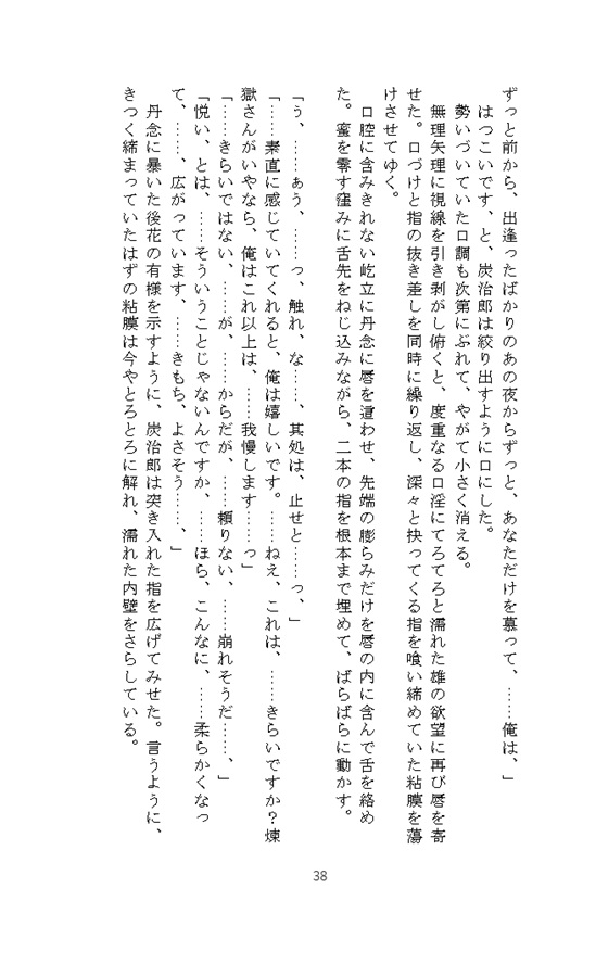 継子が鬼化したので 責任をもって面倒を見る炎柱の話 ボーイズラブ専門販売サイト コミコミスタジオ