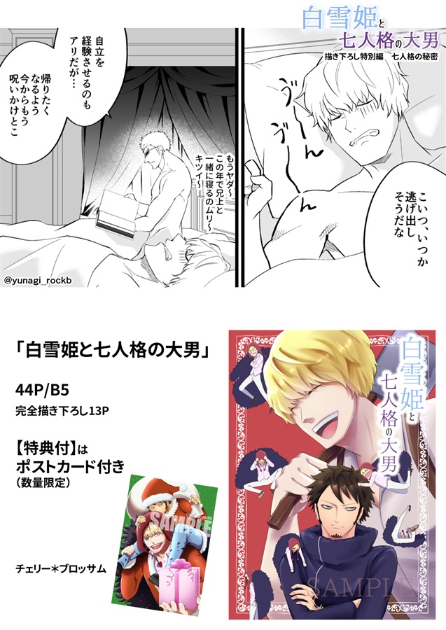 特典付 白雪姫と七人格の大男 ボーイズラブ専門販売サイト コミコミスタジオ