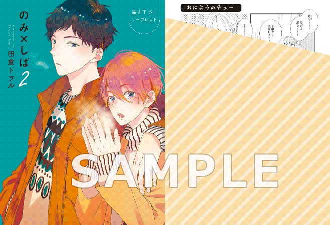 のみ しば 2 ボーイズラブ専門販売サイト コミコミスタジオ のみ しば 2 ボーイズラブ専門販売サイト コミコミスタジオ