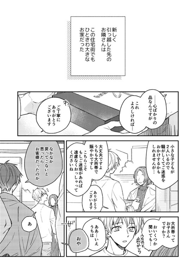 となりのお家は旦那さんが5人いるらしい ボーイズラブ専門販売サイト コミコミスタジオ