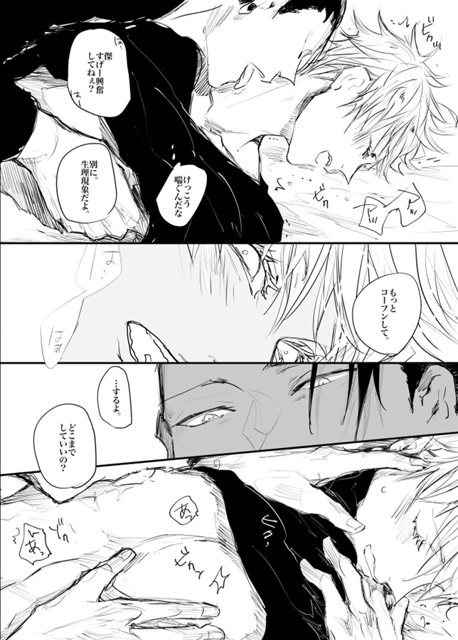 傑×悟
