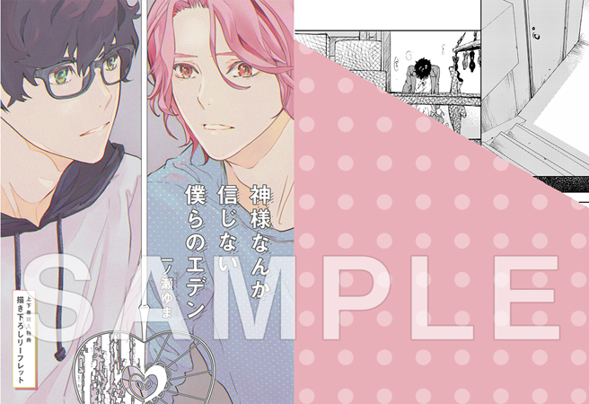 2冊セット商品 神様なんか信じない僕らのエデン 上 神様なんか信じない僕らのエデン 下 ボーイズラブ専門販売サイト コミコミスタジオ 2冊セット商品 神様なんか信じない僕らのエデン 上 神様なんか信じない僕らのエデン 下 ボーイズラブ専門販売サイト コミコミスタジオ