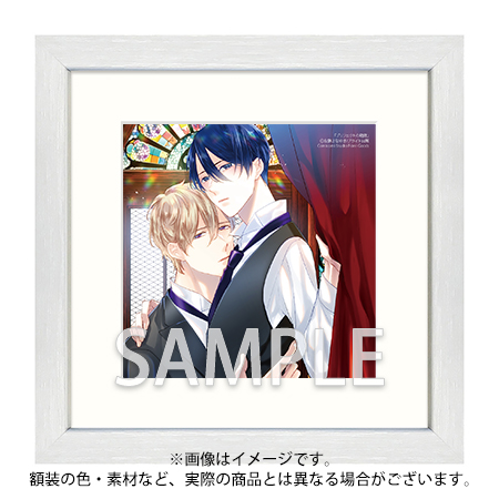 受注生産 数量限定 左藤さなゆき先生 プリフェクトの箱庭 イラストフレーム ボーイズラブ専門販売サイト コミコミスタジオ
