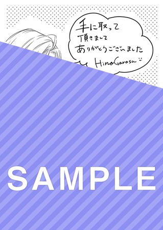 恋の傷をいやして愛して 発売記念 日野ガラス先生特設ページ 商品 コミコミスタジオ