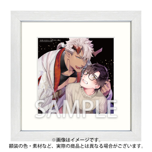 受注生産 数量限定 紫妲たかゆき先生 鬼の餌じゃありません イラストフレーム ボーイズラブ専門販売サイト コミコミスタジオ