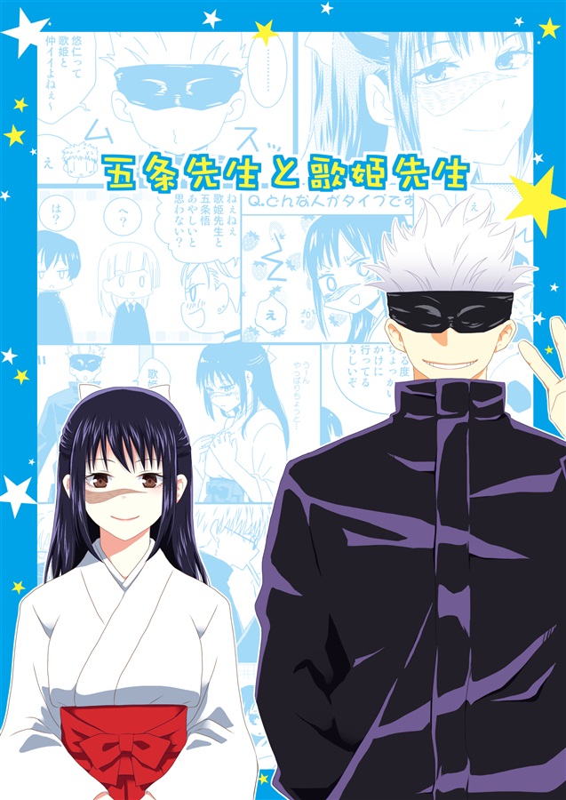 ⚠️とも様専用⚠️五歌【試し読みあり】呪術廻戦 同人誌 五条