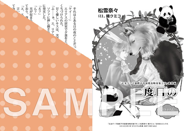 乙女ゲーで狼陛下の溺愛攻略対象です ボーイズラブ専門販売サイト コミコミスタジオ