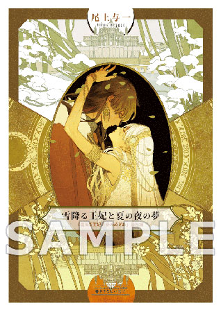 雪降る王妃と春のめざめ 花降る王子の婚礼 2 ボーイズラブ専門販売サイト コミコミスタジオ