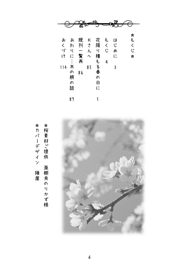 ・【小説】デビュー25周年記念「花降り積もる春の日に」