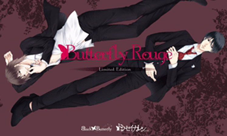 [PC]ドウセイカレシシリーズ Vol.3 Butterfly Rouge[初回限定版]