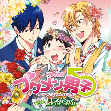 ドラマcd ブサメン男子 イケメン彼氏の作り方 番外編 はるらぶ ボーイズラブ専門販売サイト コミコミスタジオ