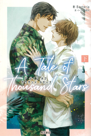 A Tale of Thousand Stars（下）