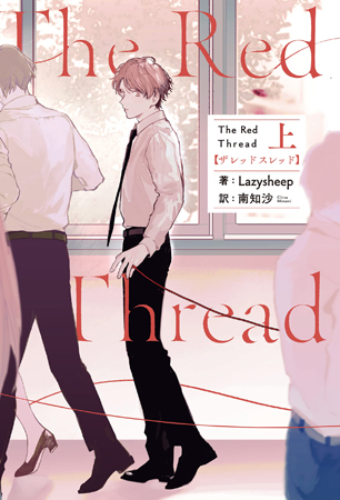 The Red Thread(上)