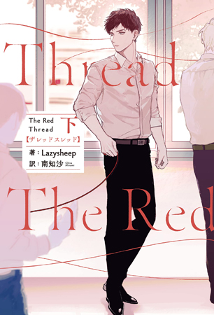 The Red Thread(下)