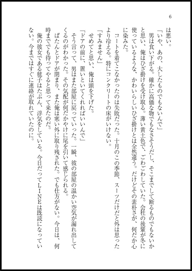 小説 30歳サラリーマンが大学生に緊縛される話 ボーイズラブ専門販売サイト コミコミスタジオ