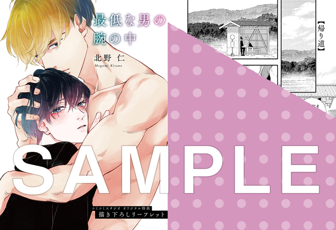 最低な男の腕の中 ボーイズラブ専門販売サイト コミコミスタジオ