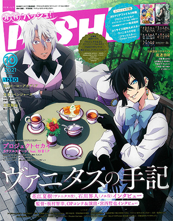 月刊ｐａｓｈ パッシュ 21年10月号 ボーイズラブ専門販売サイト コミコミスタジオ