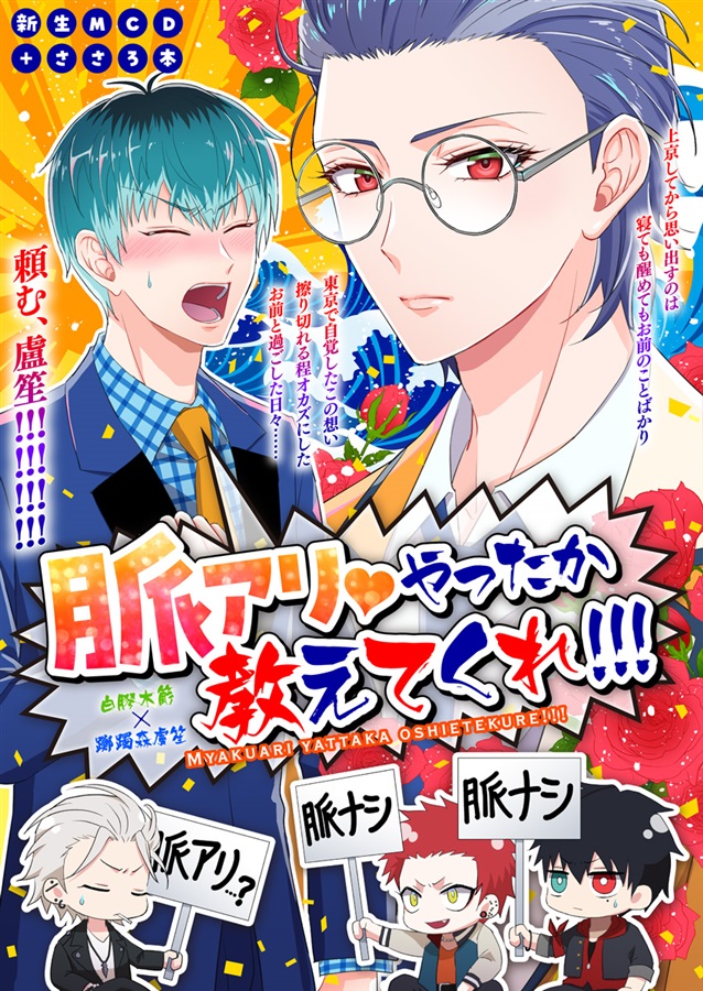 脈アリやったか教えてくれ ボーイズラブ専門販売サイト コミコミスタジオ