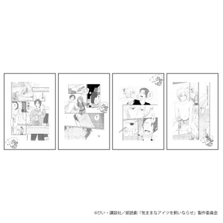 ミニ複製原画4枚セット「気ままなアイツを飼いならせ」01/東雲&環