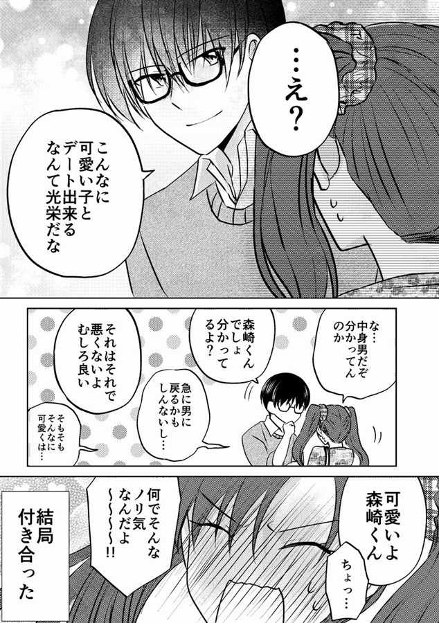 Tsしたので地味な同級生を誘惑してからかうつもりが何やかんやで付き合うことになった件 ボーイズラブ専門販売サイト コミコミスタジオ