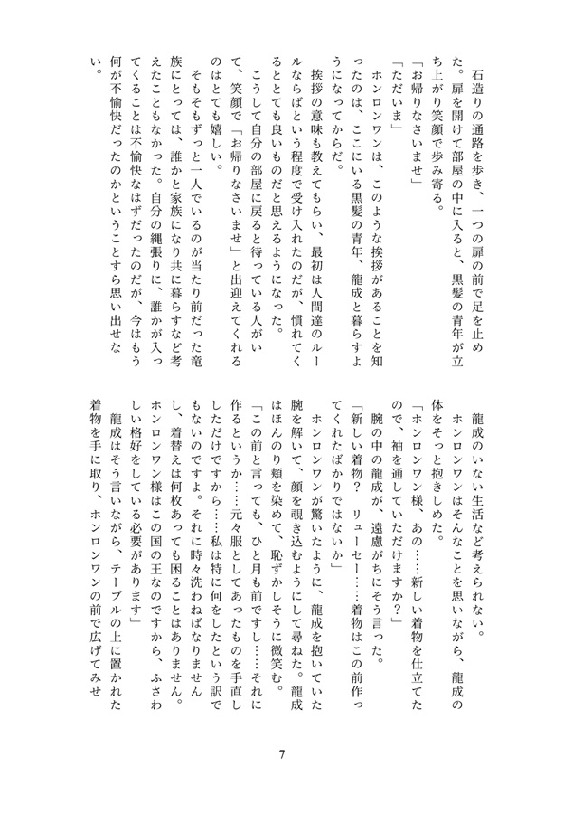 【再入荷】【小説】龍　20　上下巻特典SS付限定セット
