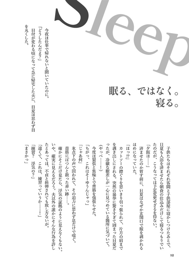 【小説】ESP