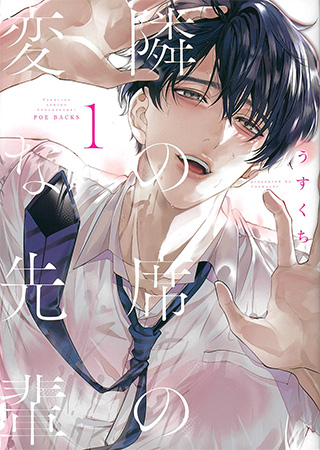 隣の席の変な先輩（通常版）（1）