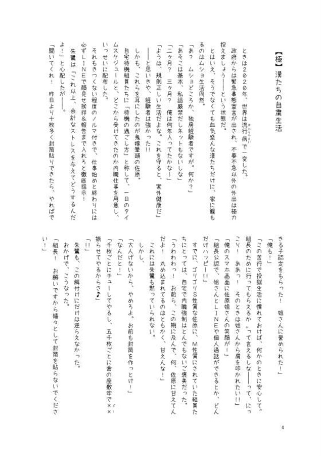 【小説】今日を元気にする魔法―ころなにまけるな! ごく・かやま―