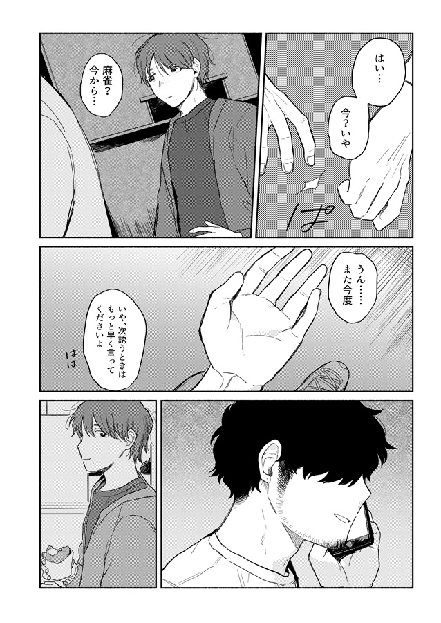 煩悩の犬は追えども去らず ボーイズラブ専門販売サイト コミコミスタジオ