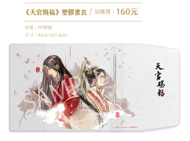 芸能人愛用 天官賜福 小説 台湾版 特装版 ecousarecycling.com