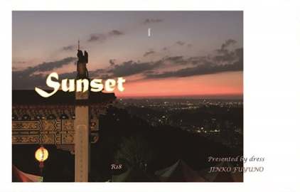 【小説】Sunset