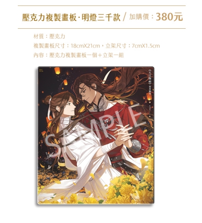 【台湾版】天官賜福 五、六集 特裝版【限定グッズセットB付】