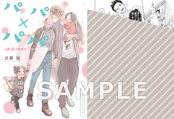 パパ パパ Aとwで夫夫やってます ボーイズラブ専門販売サイト コミコミスタジオ