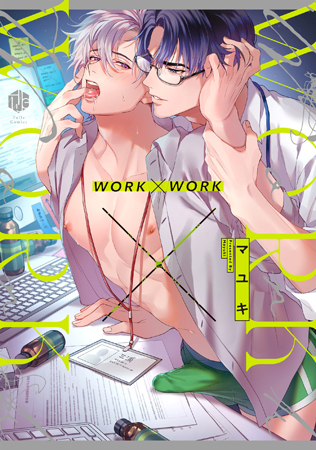 WORK×WORK【有償特典・アクリルコースター付】