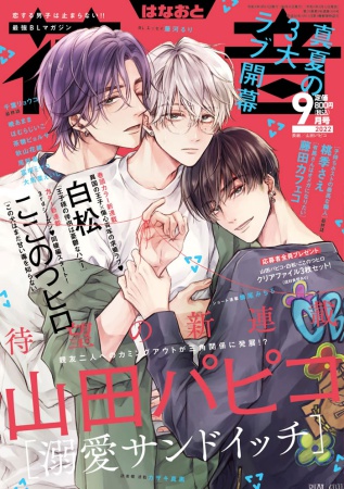 花音2022年9月号