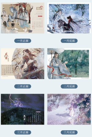 魔道祖師 虎年（2022年）カレンダー