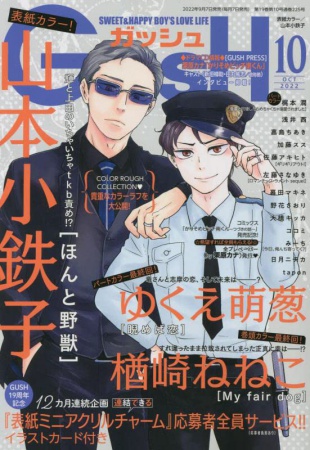 ＧＵＳＨ ガッシュ2022年10月号 