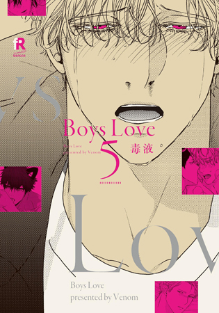 Boys　Love（5）