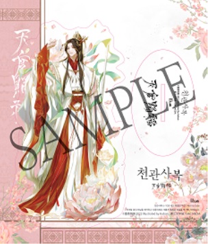 韓国版】天官賜福 6-10巻 限定版セット | ボーイズラブ専門販売