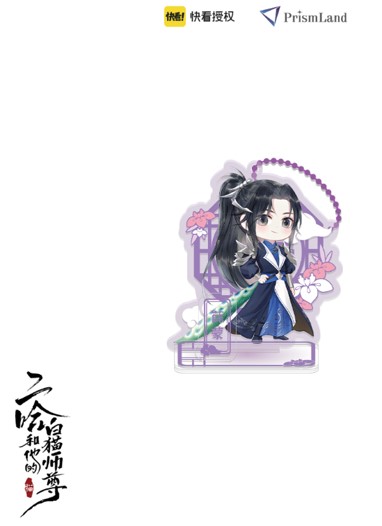 二哈和他的白猫師尊 スタンド付きアクリルキーホルダー 薛蒙
