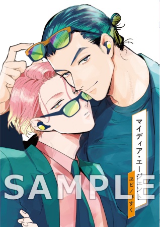 ヱビノびすく先生「マイディア・エージェント」小冊子